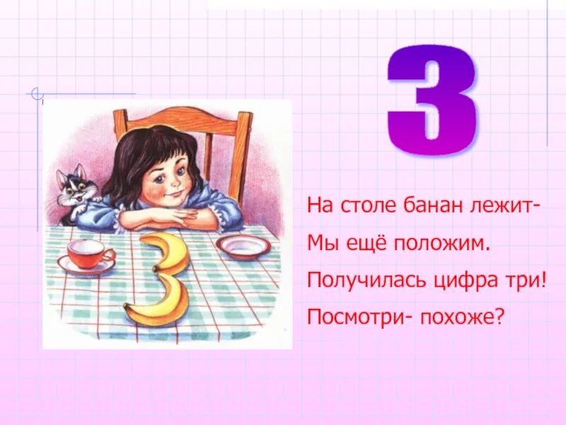 Сильнее цифра 3. Стих про цифру три. На что похожа цифра 3. Цифра три. Стишки про цифру три.