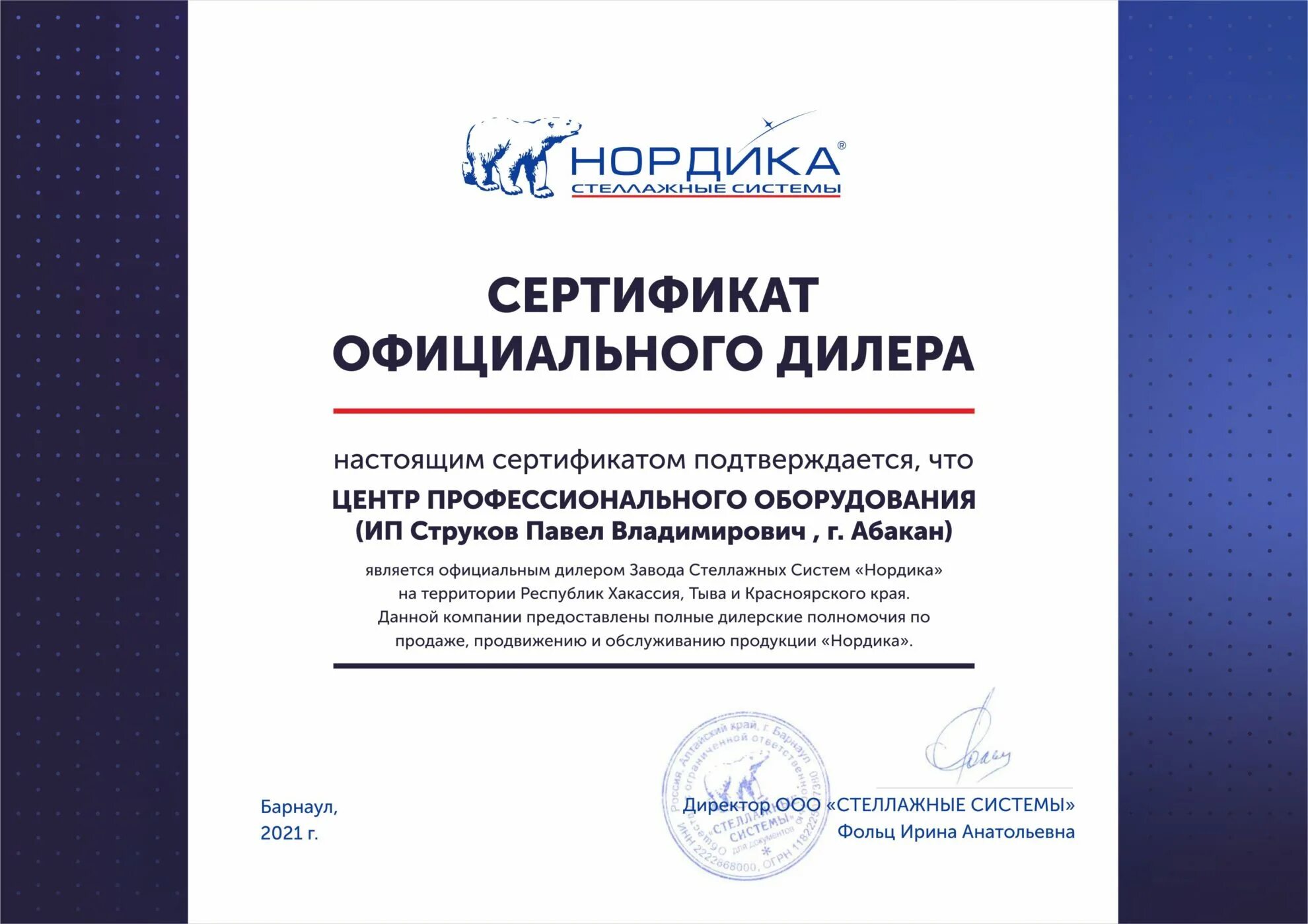 Ооо «пневмотехника» логотип. Компания является официальным дистрибьютором. Сертификат дилера. Неотрен. Компания является официальным.