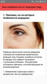 Как чтобы не было морщин