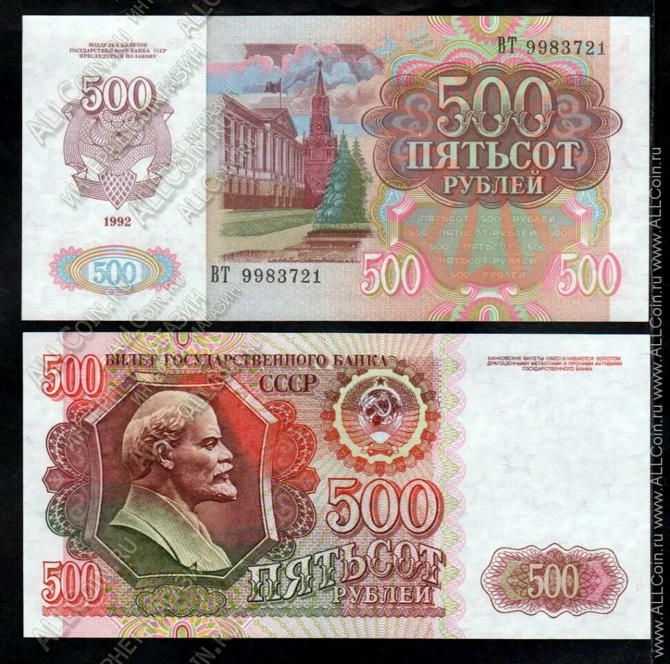 500 рублей 1992. 5000 Рублей 1992 и 1993. 5000 Рублей 1992 года фото.