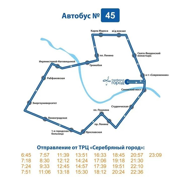 Иваново серебряный город автобус. Расписание 45 автобуса Иваново. Маршрут автобусов Иваново. Маршрут. Схема автобусных маршрутов Иваново.