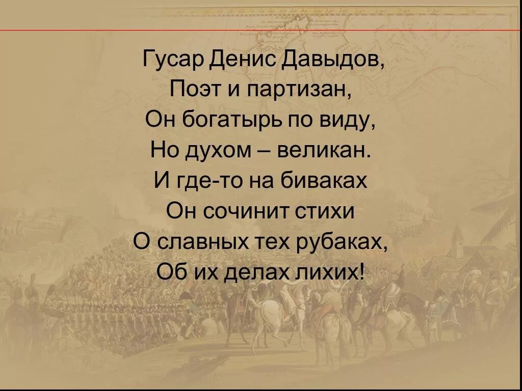 Стихотворение денису давыдову. Стихи Дениса Давыдова.