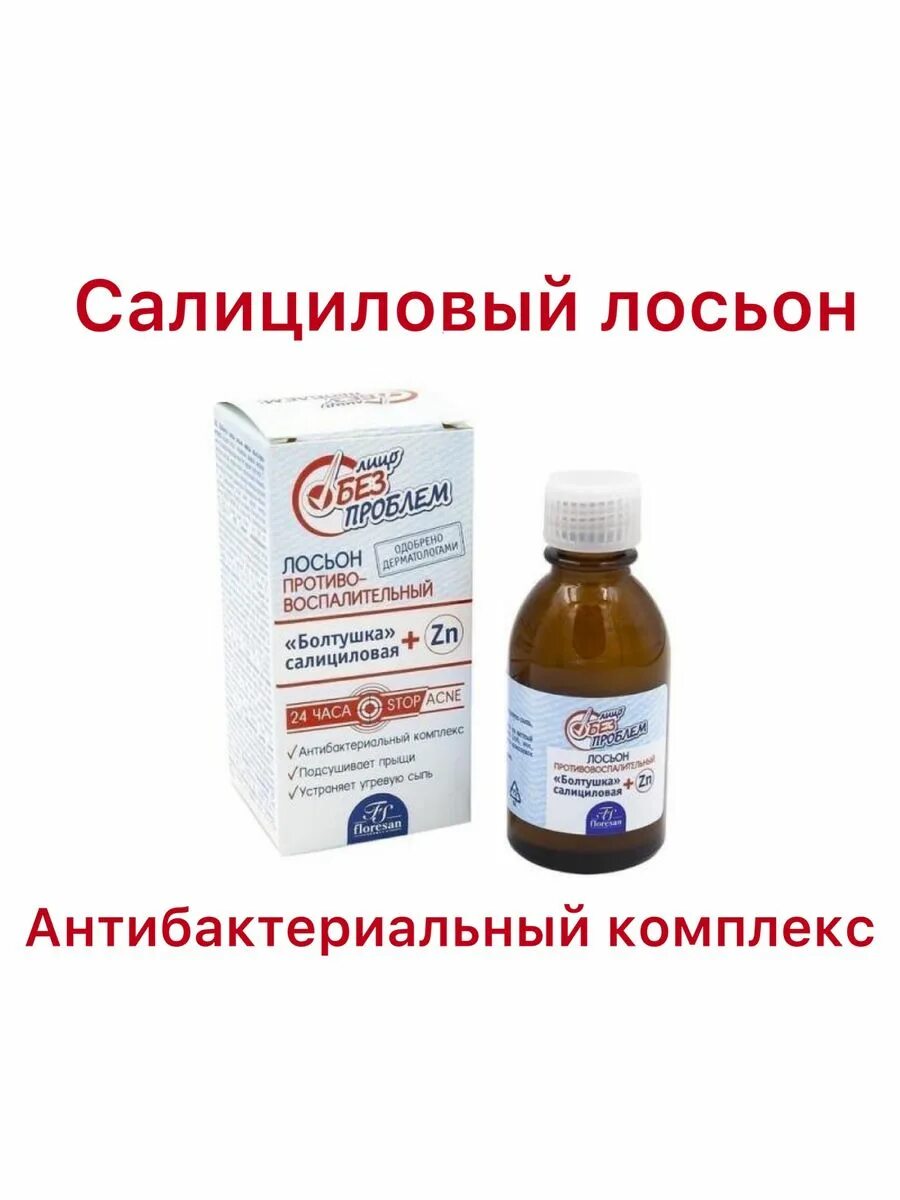 Floresan лосьон противовоспалительный. Болтушка салициловая флоресан. Лосьон противовоспалительный болтушка. Floresan болтушка салициловая. Болтушка салициловая флоресан.