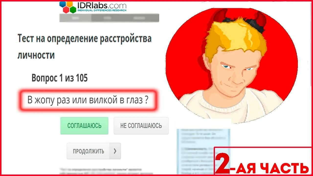 Тест на определение расстройства idrlabs 105 вопросов