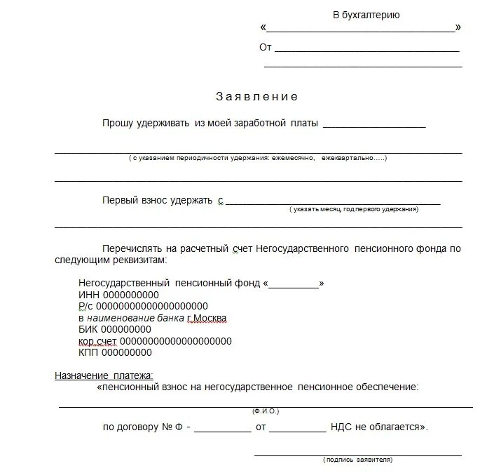 Удержаны алименты счета. Заявление на удержание из заработной платы образец по алиментам. Заявление об удержании алиментов из заработной платы. Заявление на удержание из заработной платы судебным приставам. Заявление на удержание алиментов в бухгалтерию по судебному приказу.