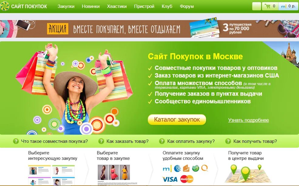 Сайты совместных покупок. Сайт совместных закупок йошкар оле. Совместные закупки йошкар-ола. Сайт совместных закупок йошкар оле. Сайт совместных закупок йошкар оле.
