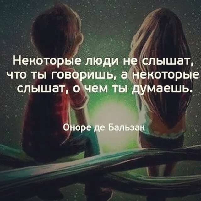 Говори тихо чтобы тебя услышали. Люди слышат то что хотят слышать. Цитаты если хочешь узнать человека. Послушай что человек говорит о других. Стих услышать женщину когда она молчит задача.