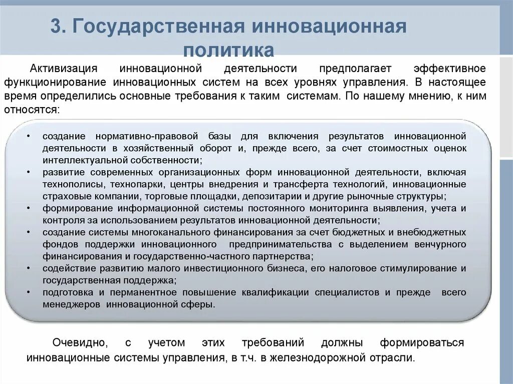 Эффективного функционирования государственного. Государственная инновационная политика. региональная инновационная политика. активизация инновационной деятельности это. роль государственного управления.