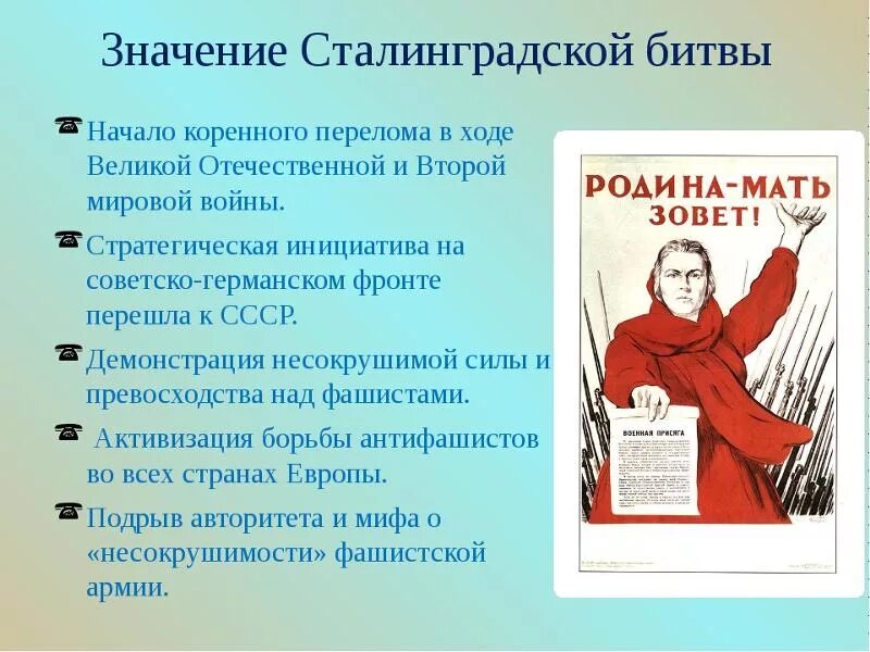 Почему вов имеет большое значение. Значение Сталинградской битвы. Значение Сталинградской бит. Историческое значение Сталинградской битвы. Стратегическое значение Сталинградской битвы.