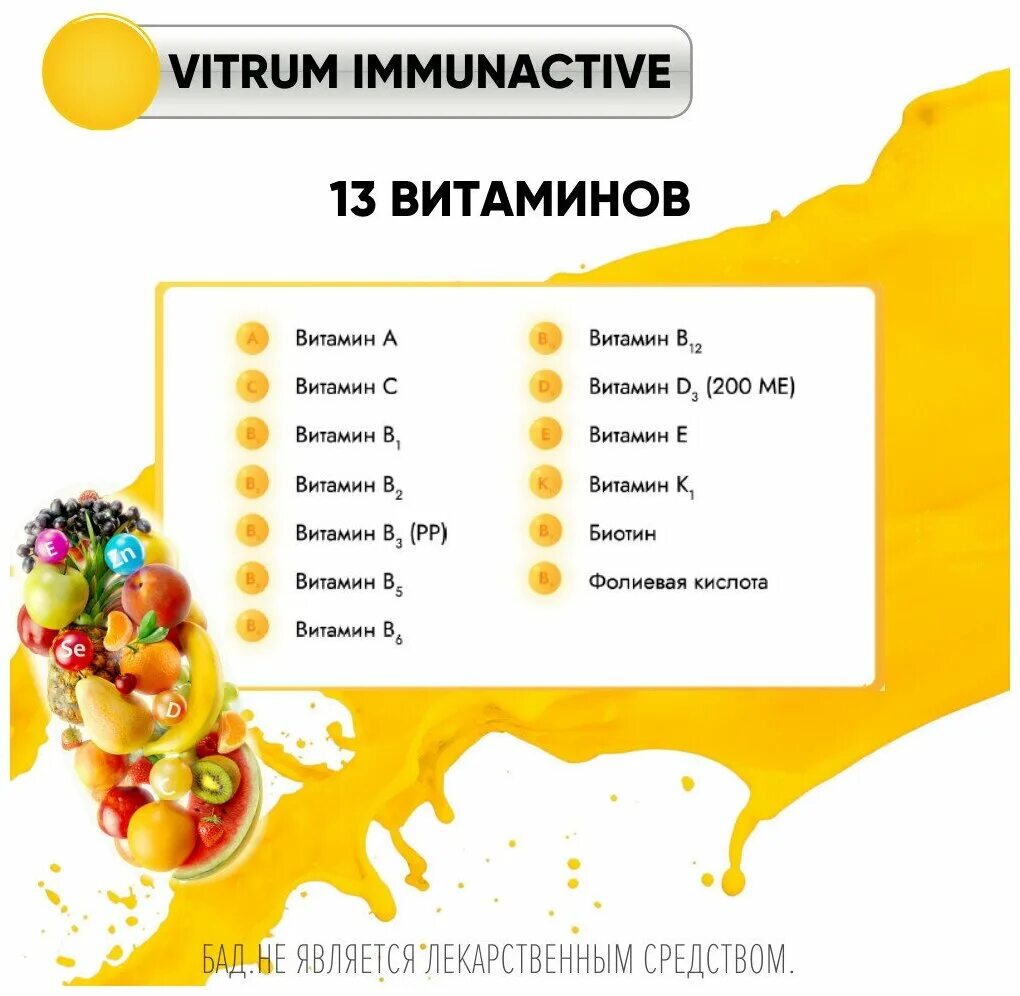 Витрум Иммунактив 60. Витрум Иммунактив №30 таб. Витрум иммуно Актив. Vitrum IMMUNACTIVE витамины. Витрум иммун актив отзывы