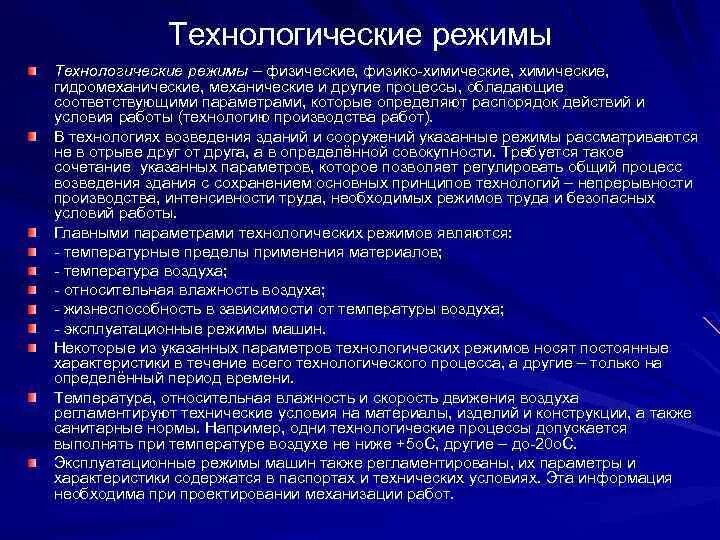Параметры процесса это. Технологический режим. Технологические режимы производства. Параметры технологического режима. Технологические режимы параметры работы