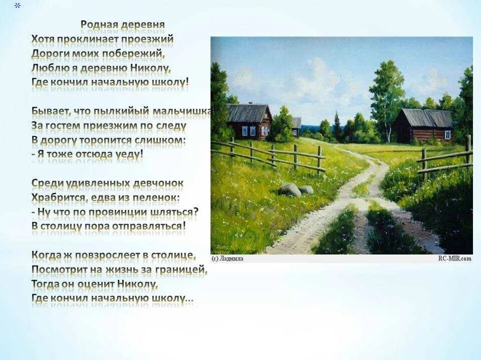 Деревня 6 читать. Стихотворение н.м. Рубцова "родная деревня". Стихотворение н Рубцова родная деревня.