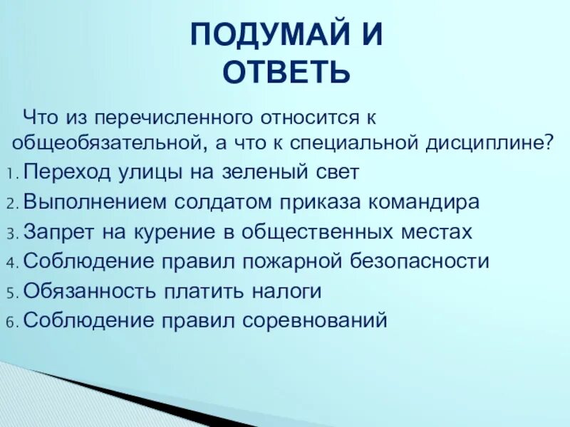 Что из перечисленного является признаком. Что из перечисленного не относится. что из перечисленного. что относится к специальной дисциплине. что из перечисленного является проектом.