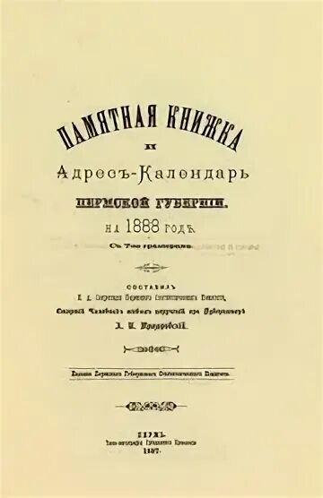 Адрес календарь российский. Адрес календарь российский. Адрес календарь. Адрес календарь российский. Календарь 1911 года.
