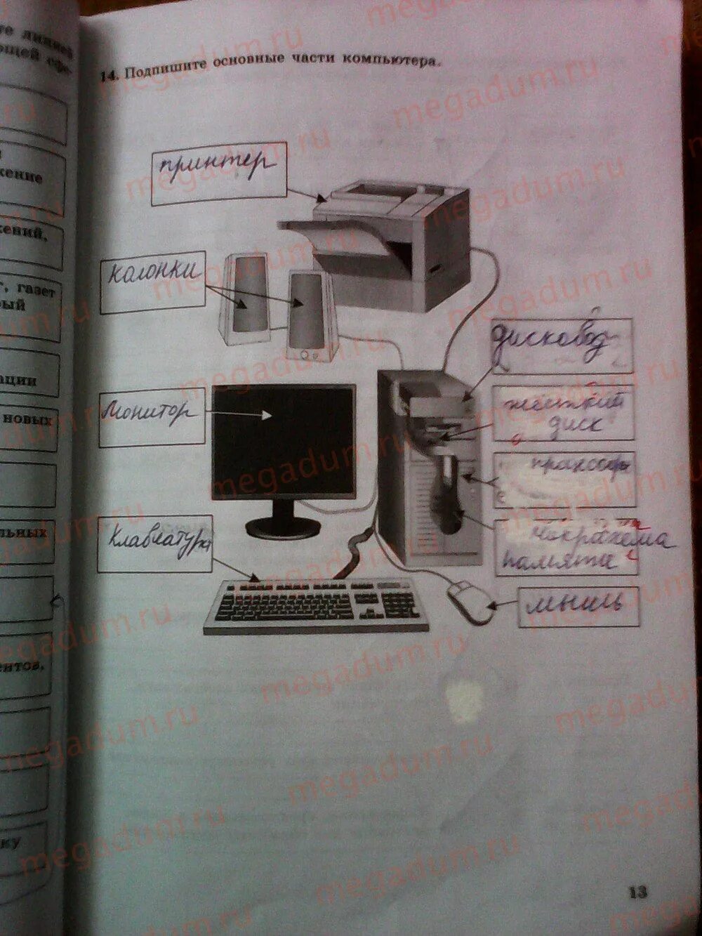 Информатика 5 класс. Подпишите основные части компьютера. Рабочая рабочая тетрадь по информатике 1 класс. Стр 13 Информатика рабочая тетрадь. Информатика 5 класс босова параграф 12