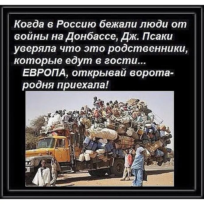 Анекдоты про Европу и Россию. Мигранты в Европе демотиваторы. Демотиватор беженцы. Анекдоты про беженцев.