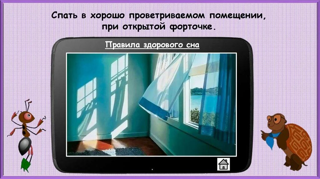 Зачем мы спим ночью 1 класс конспект. Проветривай комнату перед сном. Сон окружающий мир 1 класс. Зачем мы спим ночью. Сон окружающей мир 1 класс.