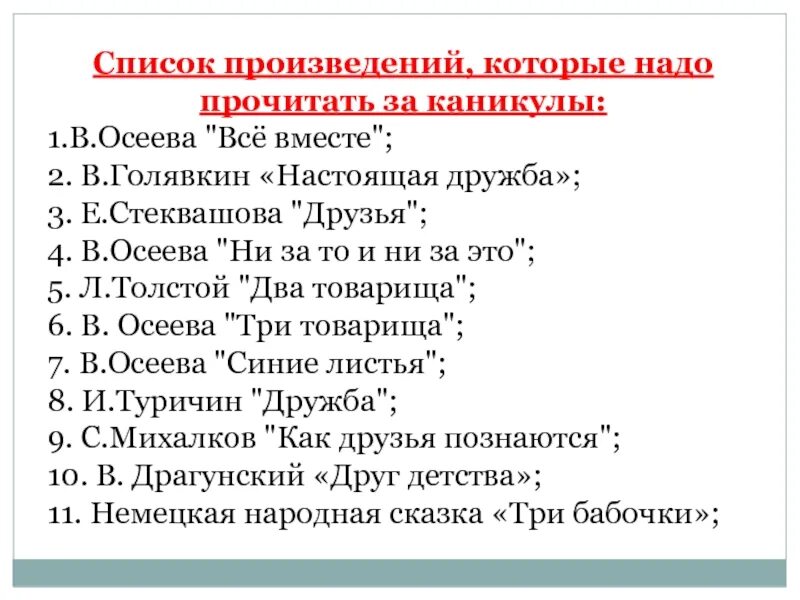 Какие произведение нужно прочитать. Список произведений. Художественные произведения список. Список рассказов. Произведения которые читали все.