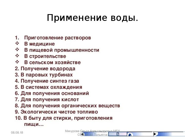 Применение воды примеры. Применение воды химия. Применение воды в медицине. Значение и применение воды. Значение и применение воды химия.