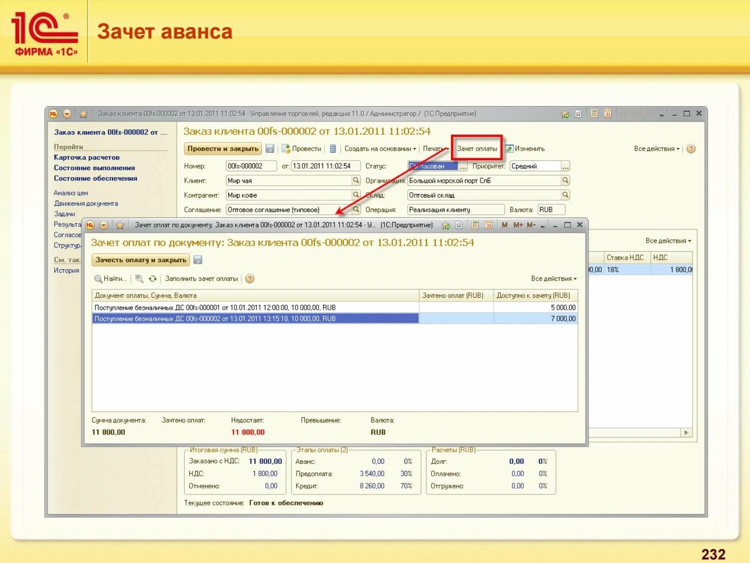 Зачет аванса. Зачет аванса в бухгалтерии. Зачет аванса поставщику в 1 с. Зачет аванса поставщику документ. Авансовый платеж покупателя