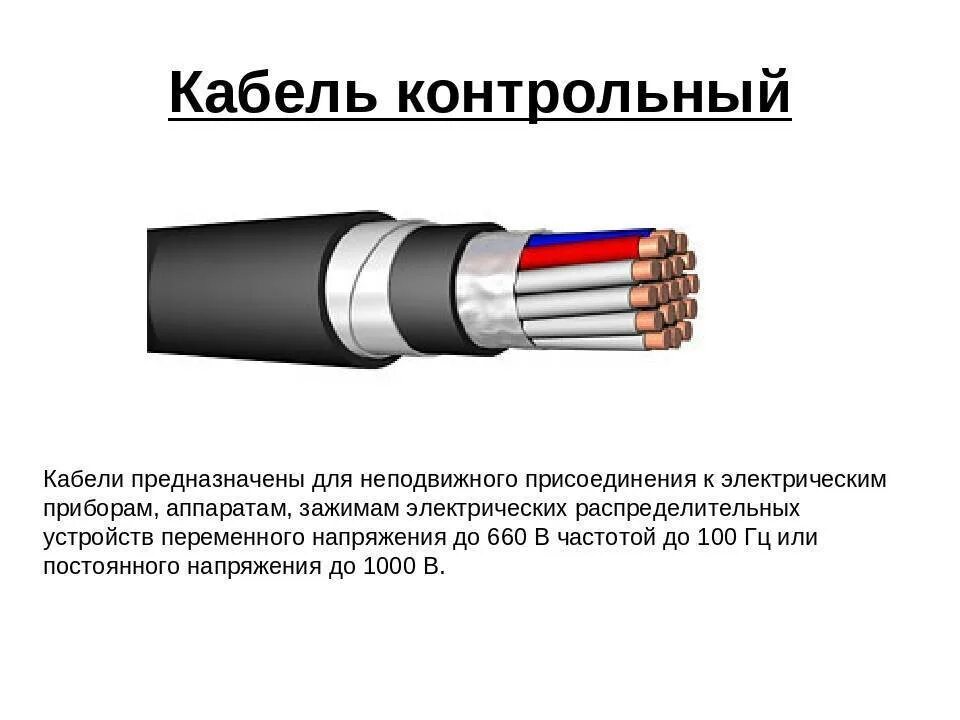 Маркировка жилы контрольного кабеля. Контрольный кабель обозначение проводов. Маркировка изоляции проводов. Маркировка кабеля из сшитого полиэтилена 0.4 кв.