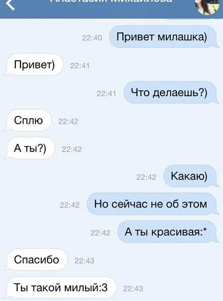 Город переписываться. Прикольные подкаты к девушке в переписке. Подкат к девушке по переписке. Смешные подкаты девушке. Подкаты в переписке.