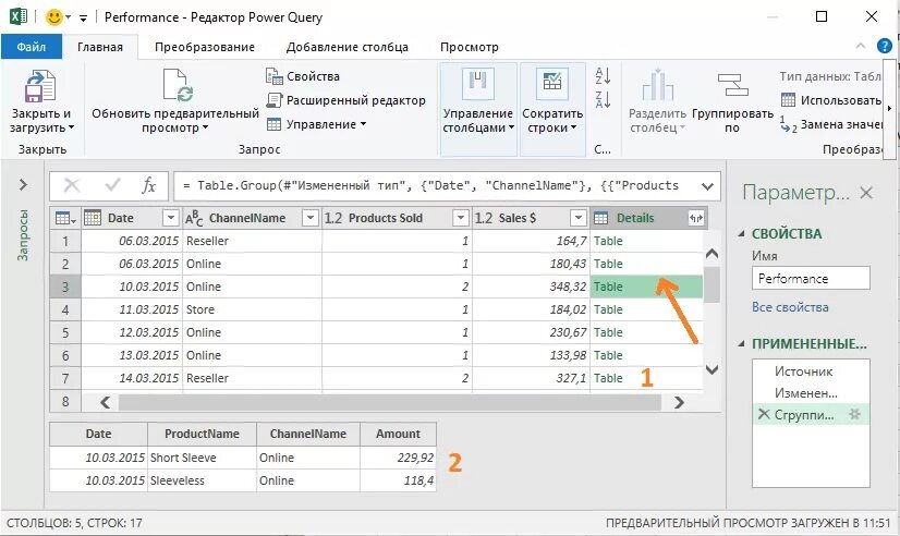 Столбец сведения Power query. Группировка по столбцам. Редактор Power query. Запрос (query) в Power query. Power query текст