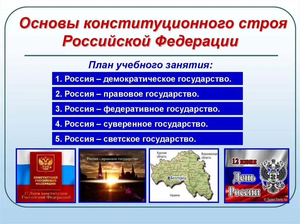 Основы российского государства презентация