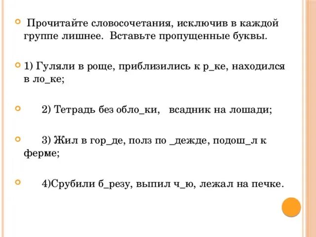 Определить падеж существительных гуляли в парке. Словосочетания для чтения. Гуляли в роще. Определить падеж гуляли в роще. Прочитайте словосочетания.