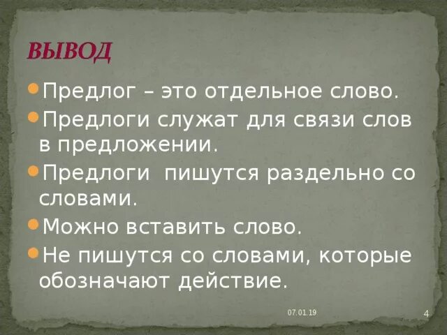 Предлоги служат для связи слов в предложении. Предлоги в предложении служат. Вывод о предлогах. Сочинение про предлог.