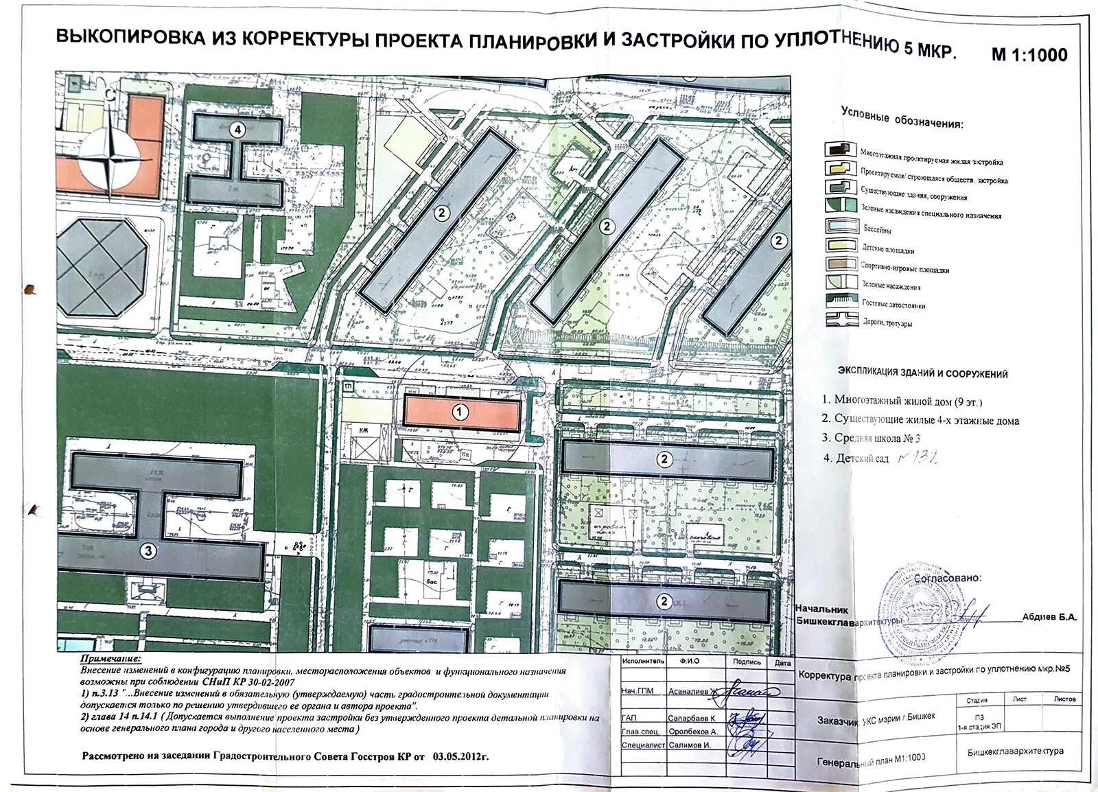 Выкопировка из генерального плана. Выкопировка из генплана чертеж. уплотнительная застройка планы. выкопировка из проекта планировки территории. план застройки бишкека.