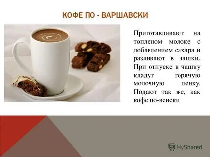Кофе с молоком как называется