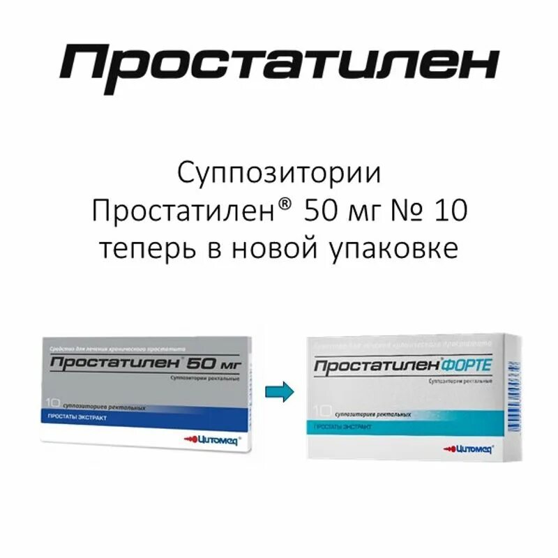 Простатилен форте 50 мг свечи. Простатилен 5 мг. Простатилен форте суппозитории ректальные. Простатилен 10 мг.