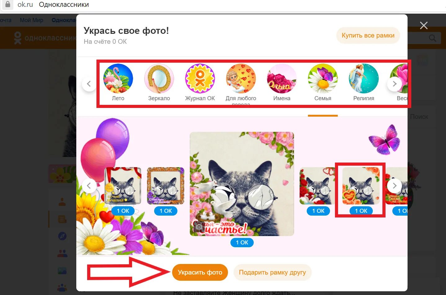 Украшаем одноклассники. Украсить фотографии в Одноклассниках. Как украсить фотографию в Одноклассниках. Как украсить свою.