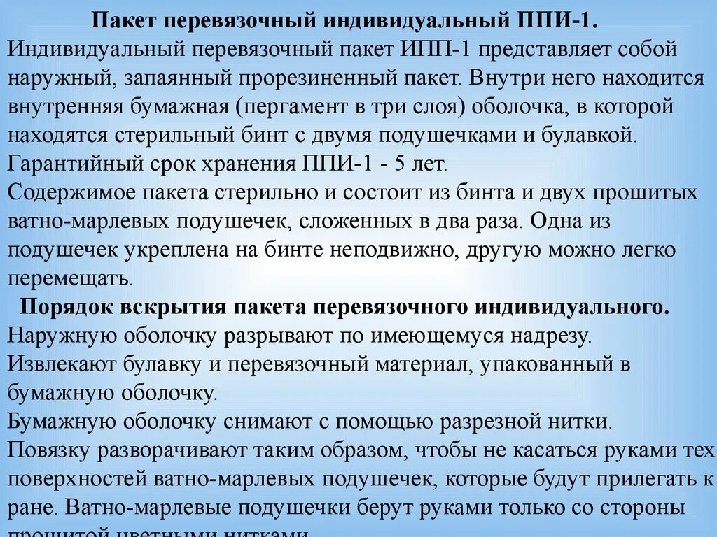 Пункт подготовки информации. Индивидуальные средства медицинской защиты военнослужащих. Средства индивидуального медицинского оснащения военнослужащих. Индивидуальный медицинский пакет военнослужащего. Медицинское оснащение личного состава.