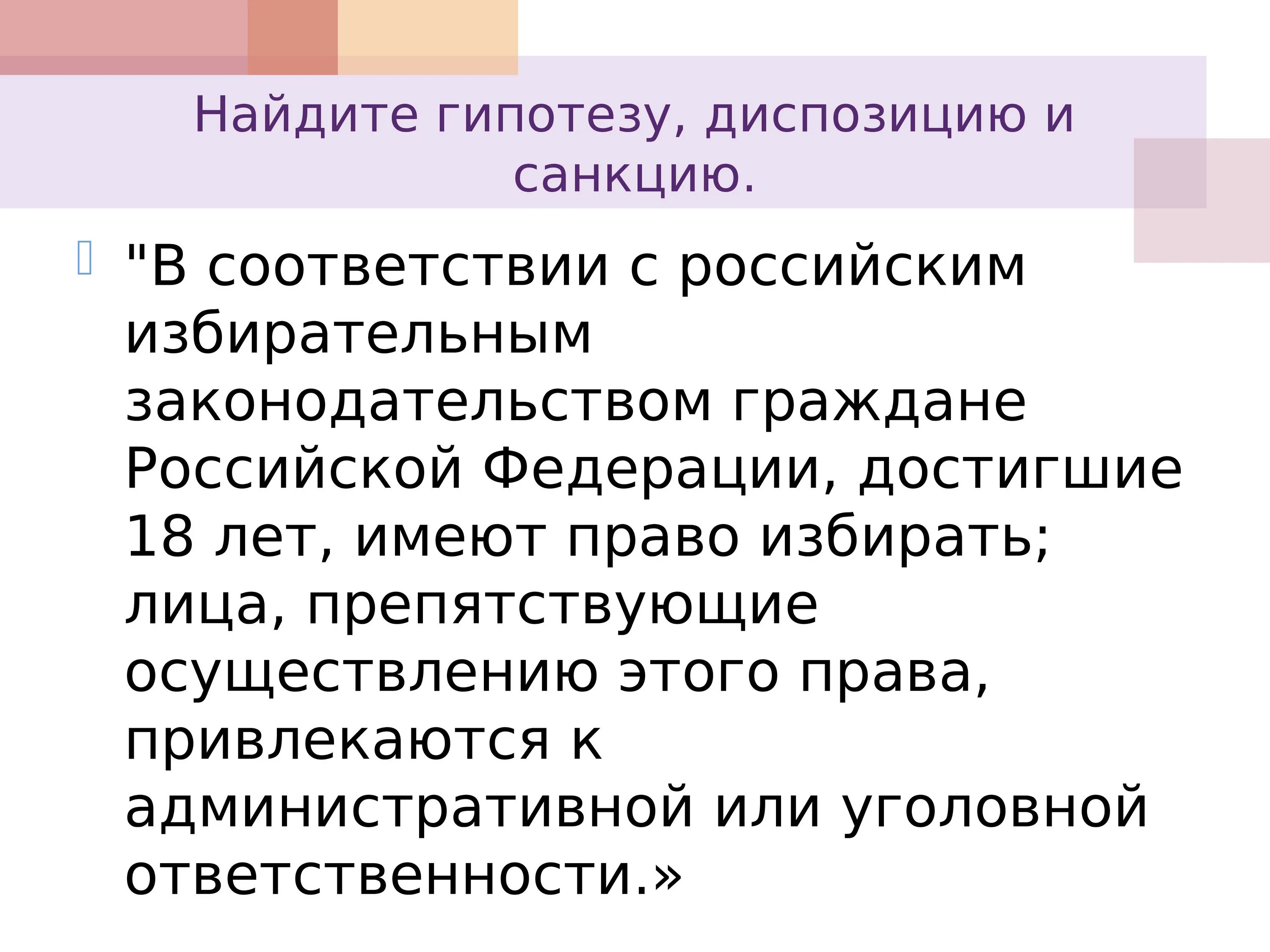 Статья где есть диспозиция. Гипотеза и диспозиция пример. Статьи с гипотезой диспозицией и санкцией примеры.