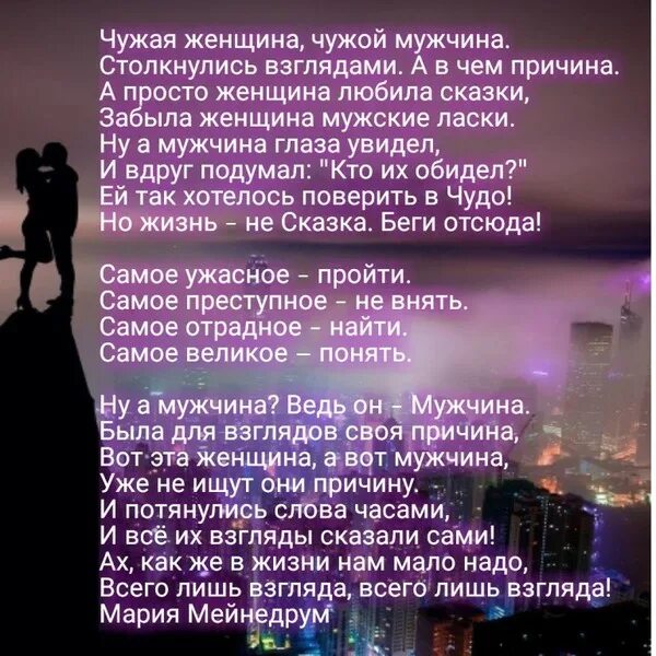 Любил чужую женщину. Чужой мужчина стихи. Стихи я чужая жена. Не люби чужого мужа стихи. Стих про чужую женщину и свою.