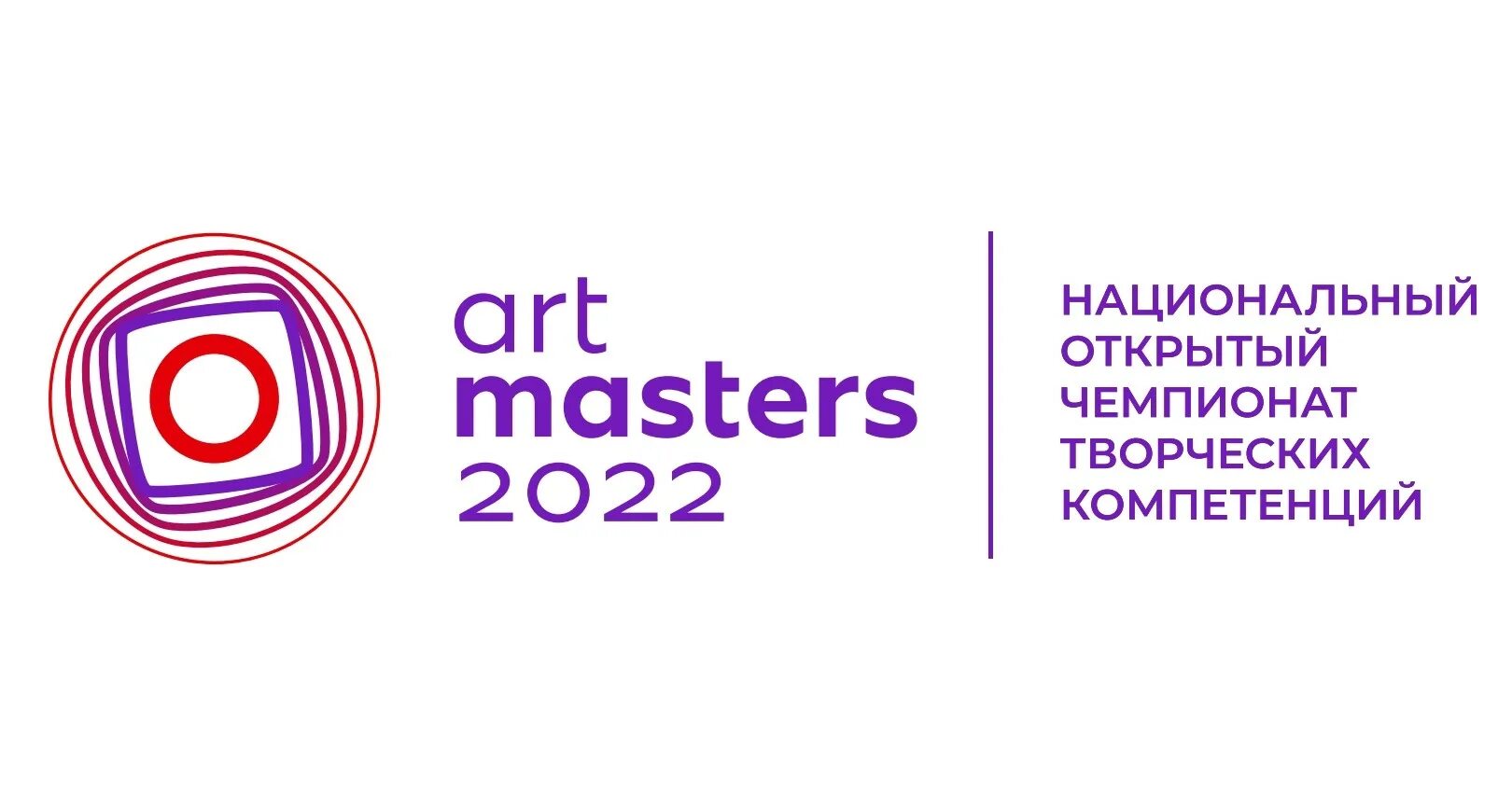 Чемпионате творческих компетенций Artmasters. Artmasters 2022 логотип. Чемпионат АРТМАСТЕР. Арт мастер Чемпионат. Чемпионат арт мастерс 2024