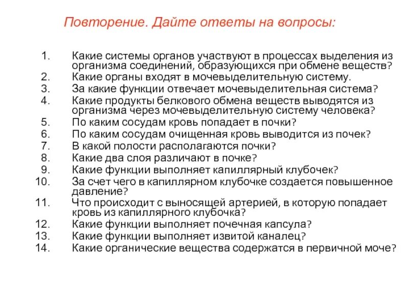 Определи верную последовательность процессов выделения из организма. Какие органы участвуют в процессе выделения из организма соединений. какие системы органов принимают участие в выделении. какие органы отвечают за процесс выделения.
