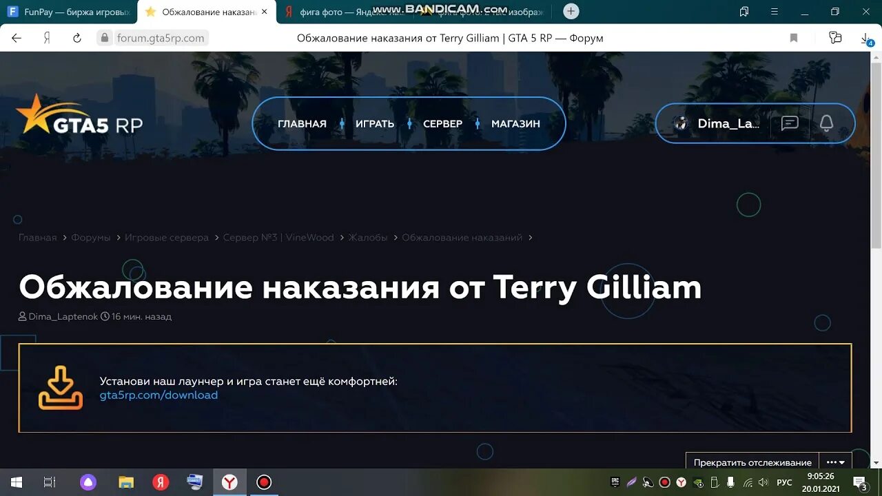 Обжалование бана. Админ ГТА 5 РП. Забанили ГТА 5 РП. Личный кабинет ГТА 5 РП. Бан ГТА 5 РП скрин.