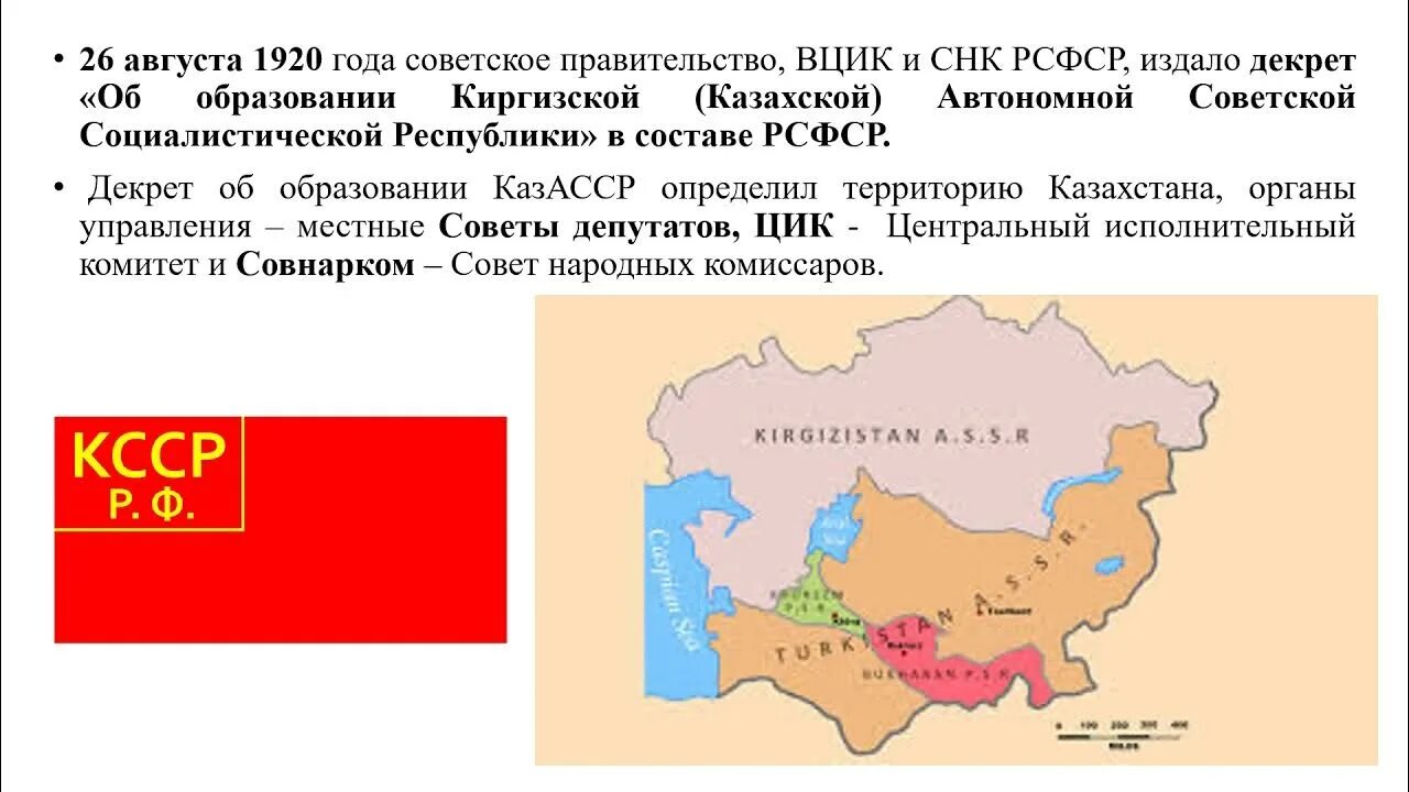 Образование казахской ССР. Создание казахской АССР. История казахской ССР. Советская форма казахской государственности 10 класс.