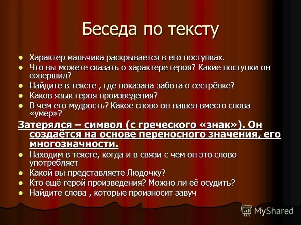 Какие качества раскрылись в героях. Поступки героя раскрывающие его характер. Характер мальчика. Как раскрывается характер героя. Какой характер у мальчиков.