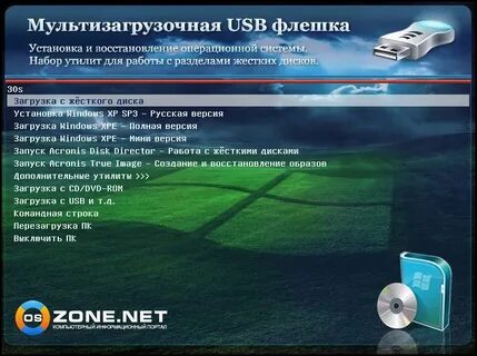 Мультизагрузочная флешка 10