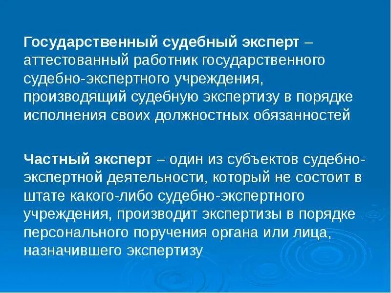 Производство экспертизы в государственных экспертных учреждениях