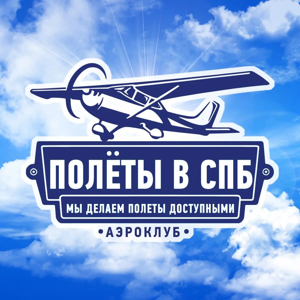 летать над петербургом. пулково взлет. полет над питером на самолете. истребители над питером. летай питер.