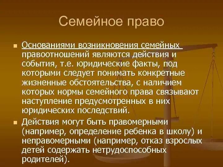 Возникновение семейных правоотношений