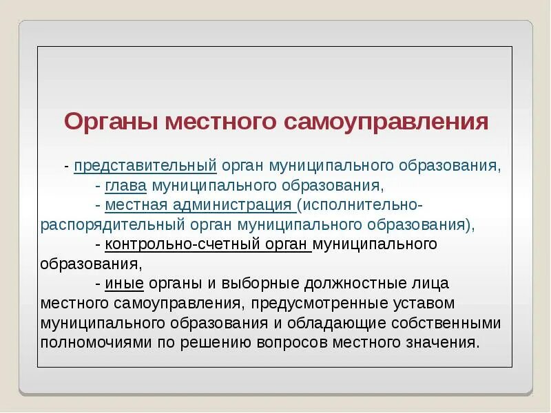 Статус местного представительного органа