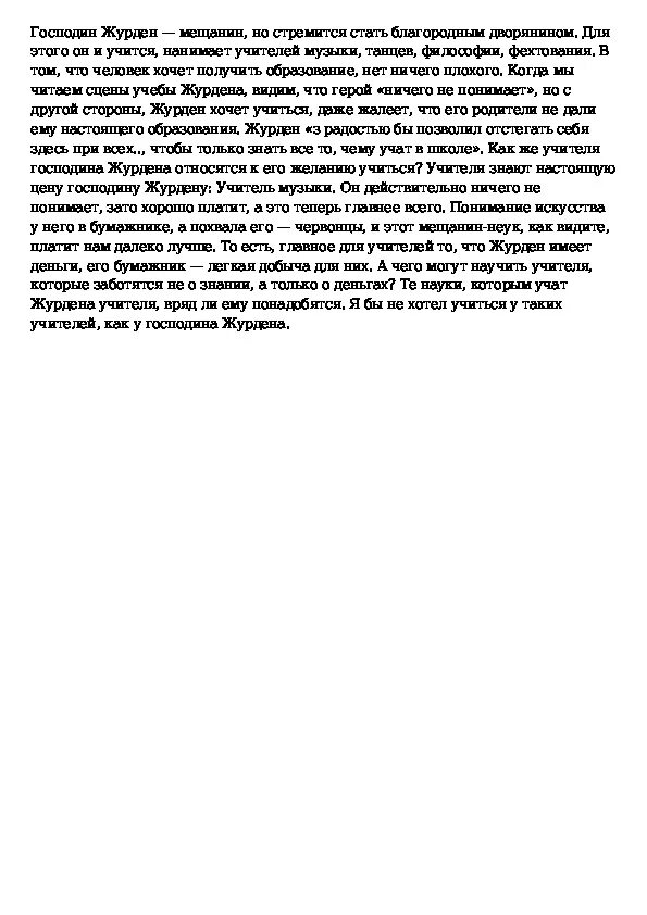 Какой господин журден. Характеристика господина журдена кратко. характеристика господина журдена мещанин во дворянстве. характеристика господина журдена мещанин. характеристика журдена мещанин во дворянстве.