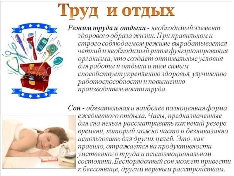 Здоровый образ жизни режим труда. Режим труда и отдыха для здорового образа жизни. Значение режима труда и отдыха для гармоничного развития человека. Сообщение на тему режим труда и отдыха. Режим труда и отдыха ЗОЖ презентация.
