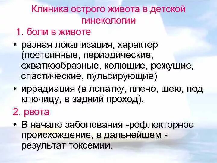 Клинические рекомендации острый живот в гинекологии. Клиника острого живота в гинекологии. Актуальные вопросы детской гинекологии. Острый живот в гинекологии. Острый живот в детской гинекологии.